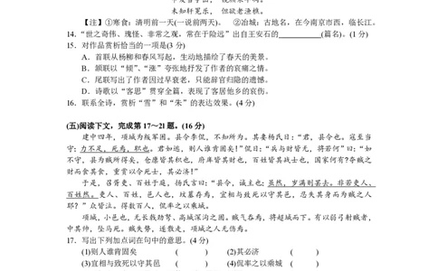 2008年高考语文试卷（上海）（秋考）（解析卷）_语文历年高考真题_新&middot;PDF版2008-2025&middot;高考语文真题_语文（按试卷类型分类）2008-2025_自主命题卷&middot;语文（2008-2025）
