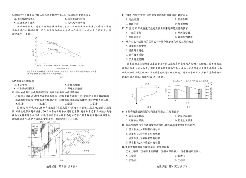 河南省天一小高考2024-2025学年（下）高三第三次考试地理_2025年4月_250410河南省天一小高考2024-2025学年（下）高三第三次考试（全科）