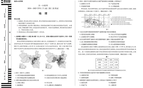 河南省天一小高考2024-2025学年（下）高三第三次考试地理_2025年4月_250410河南省天一小高考2024-2025学年（下）高三第三次考试（全科）