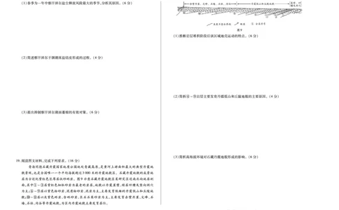 河南省天一小高考2024-2025学年（下）高三第三次考试地理_2025年4月_250410河南省天一小高考2024-2025学年（下）高三第三次考试（全科）