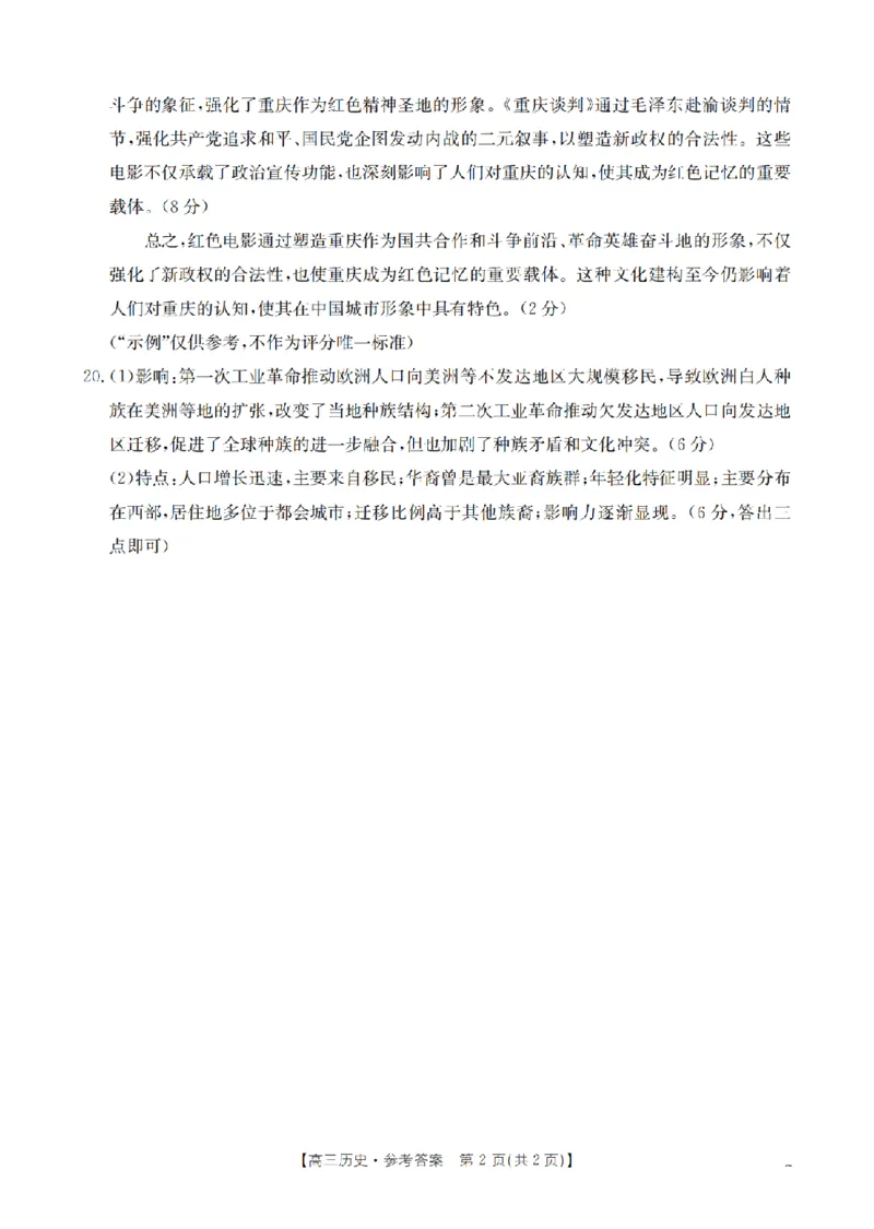 河北省金太阳2026届高三上学期9月开学联考（26-09C）历史答案_2025年9月_250908河北省金太阳2026届高三上学期9月开学联考（26-09C）（全科）