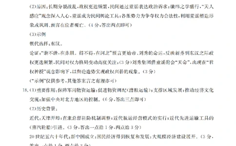 河北省金太阳2026届高三上学期9月开学联考（26-09C）历史答案_2025年9月_250908河北省金太阳2026届高三上学期9月开学联考（26-09C）（全科）