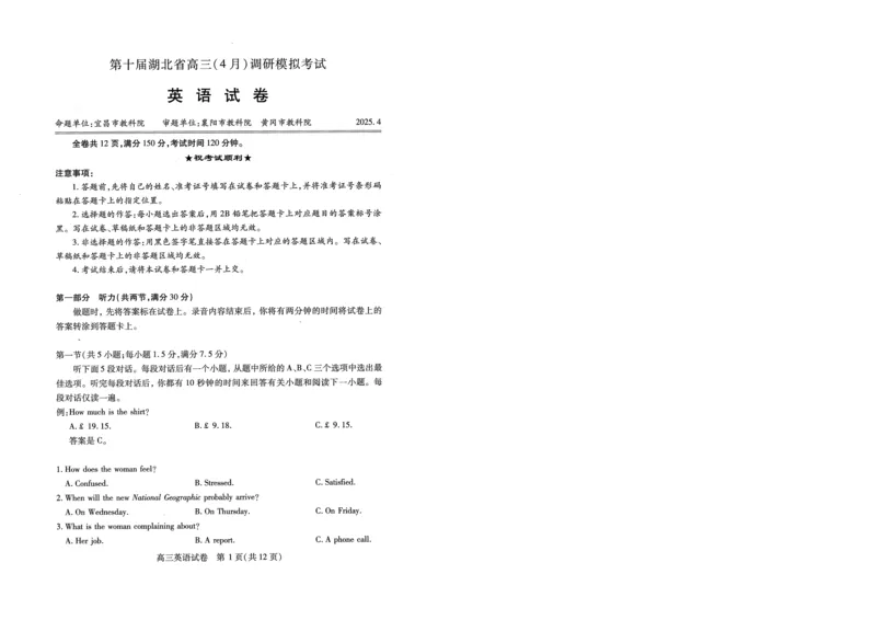 湖北省2025届高三（4月）调研模拟考试英语_2025年4月_250417第十届湖北省2025届高三（4月）调研模拟考试（全科）_湖北省2025届高三（4月）调研模拟考试英语