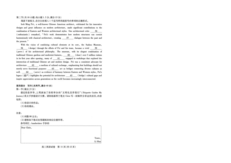 湖北省2025届高三（4月）调研模拟考试英语_2025年4月_250417第十届湖北省2025届高三（4月）调研模拟考试（全科）_湖北省2025届高三（4月）调研模拟考试英语