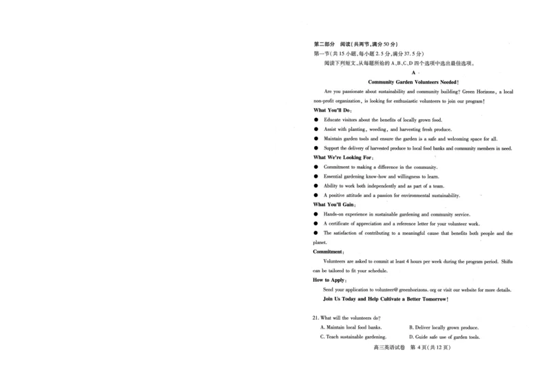 湖北省2025届高三（4月）调研模拟考试英语_2025年4月_250417第十届湖北省2025届高三（4月）调研模拟考试（全科）_湖北省2025届高三（4月）调研模拟考试英语