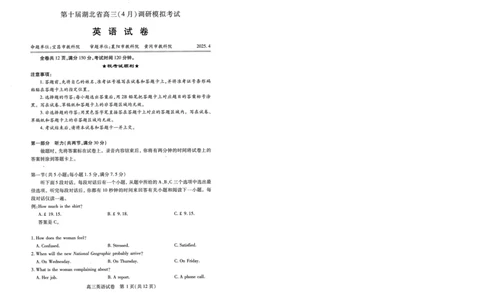 湖北省2025届高三（4月）调研模拟考试英语_2025年4月_250417第十届湖北省2025届高三（4月）调研模拟考试（全科）_湖北省2025届高三（4月）调研模拟考试英语