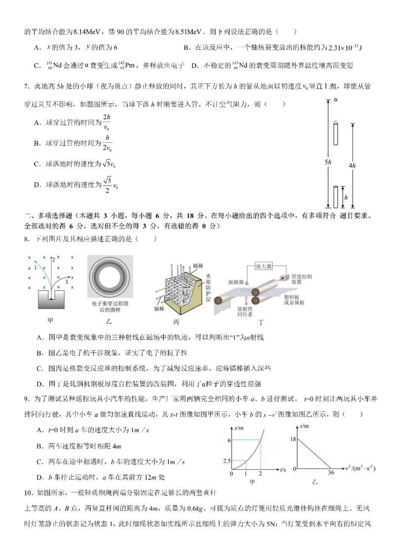 成都市第七中学2025-2026学年高三上学期8月入学考试物理_2025年8月_250828四川省成都市第七中学2025-2026学年高三上学期8月入学考试（全科）