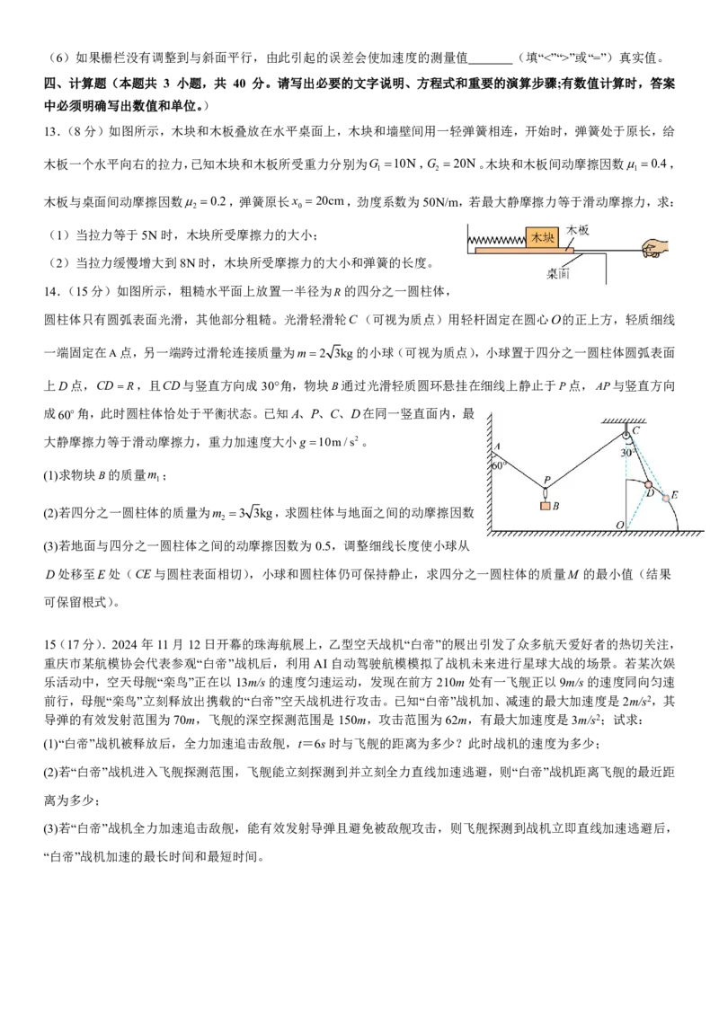 成都市第七中学2025-2026学年高三上学期8月入学考试物理_2025年8月_250828四川省成都市第七中学2025-2026学年高三上学期8月入学考试（全科）