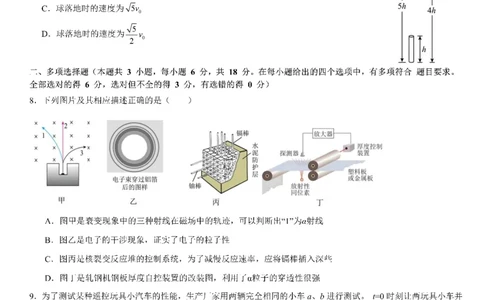 成都市第七中学2025-2026学年高三上学期8月入学考试物理_2025年8月_250828四川省成都市第七中学2025-2026学年高三上学期8月入学考试（全科）