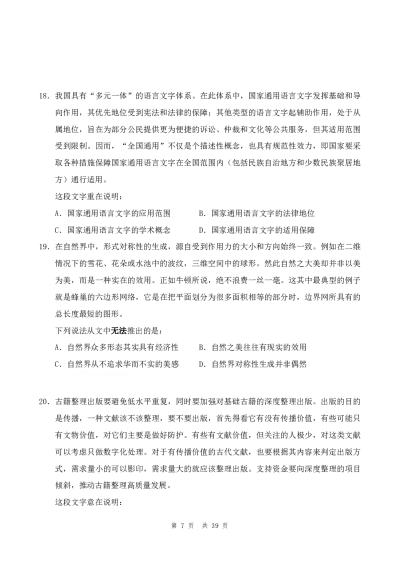 四海24年江苏省考《行测》套题（一）公众号：叛逆小樱桃_2026考公资料_花生十三合集_2024+2023年资料_套题班2024花生三省套题冲刺班（江苏、浙江、山东）_无水印讲义