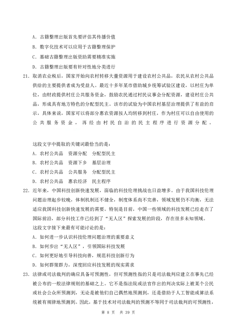 四海24年江苏省考《行测》套题（一）公众号：叛逆小樱桃_2026考公资料_花生十三合集_2024+2023年资料_套题班2024花生三省套题冲刺班（江苏、浙江、山东）_无水印讲义