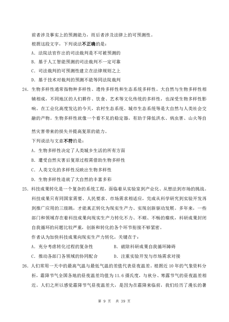 四海24年江苏省考《行测》套题（一）公众号：叛逆小樱桃_2026考公资料_花生十三合集_2024+2023年资料_套题班2024花生三省套题冲刺班（江苏、浙江、山东）_无水印讲义