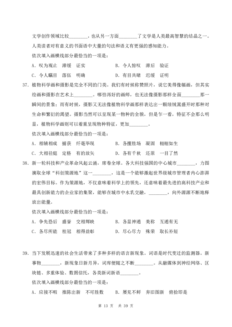 四海24年江苏省考《行测》套题（一）公众号：叛逆小樱桃_2026考公资料_花生十三合集_2024+2023年资料_套题班2024花生三省套题冲刺班（江苏、浙江、山东）_无水印讲义