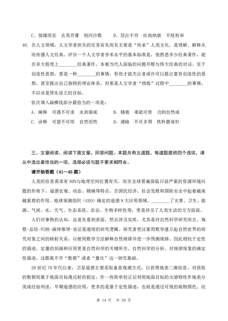 四海24年江苏省考《行测》套题（一）公众号：叛逆小樱桃_2026考公资料_花生十三合集_2024+2023年资料_套题班2024花生三省套题冲刺班（江苏、浙江、山东）_无水印讲义