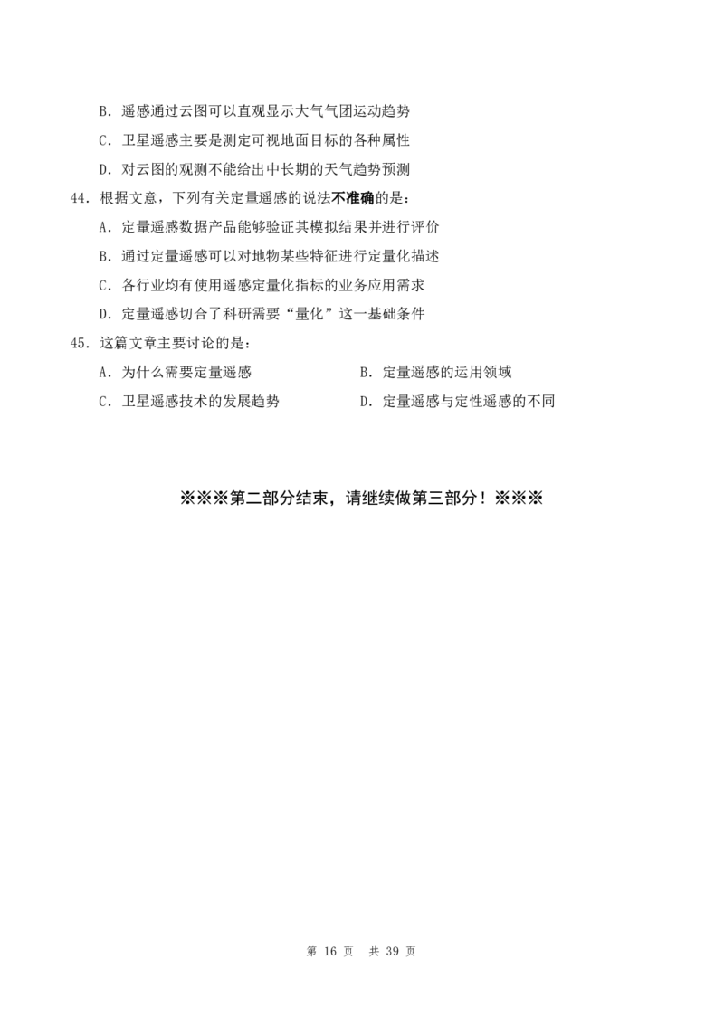 四海24年江苏省考《行测》套题（一）公众号：叛逆小樱桃_2026考公资料_花生十三合集_2024+2023年资料_套题班2024花生三省套题冲刺班（江苏、浙江、山东）_无水印讲义