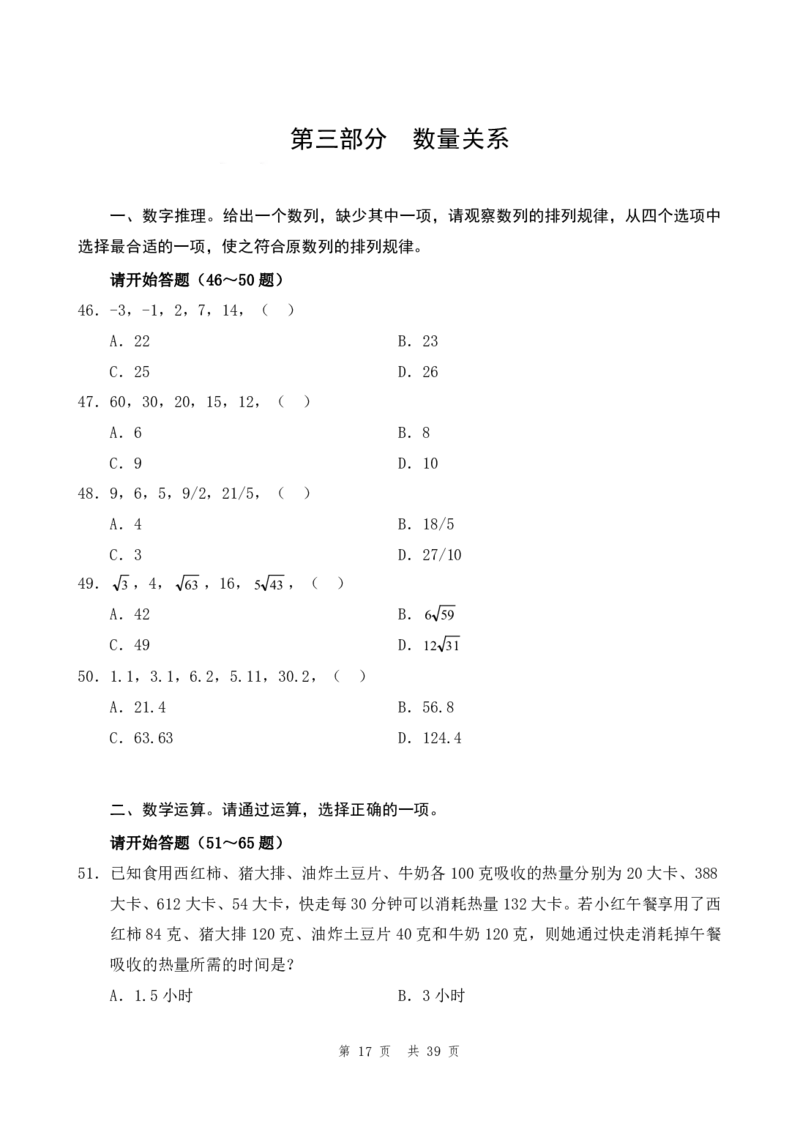 四海24年江苏省考《行测》套题（一）公众号：叛逆小樱桃_2026考公资料_花生十三合集_2024+2023年资料_套题班2024花生三省套题冲刺班（江苏、浙江、山东）_无水印讲义