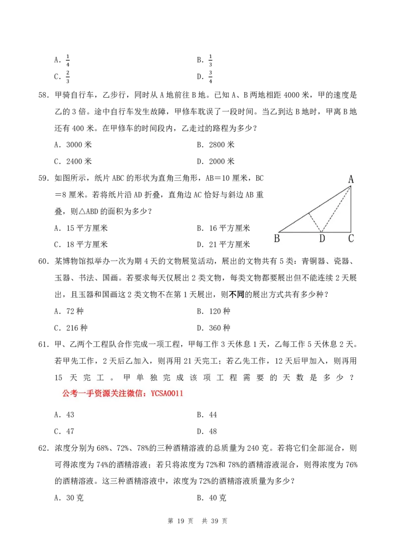 四海24年江苏省考《行测》套题（一）公众号：叛逆小樱桃_2026考公资料_花生十三合集_2024+2023年资料_套题班2024花生三省套题冲刺班（江苏、浙江、山东）_无水印讲义