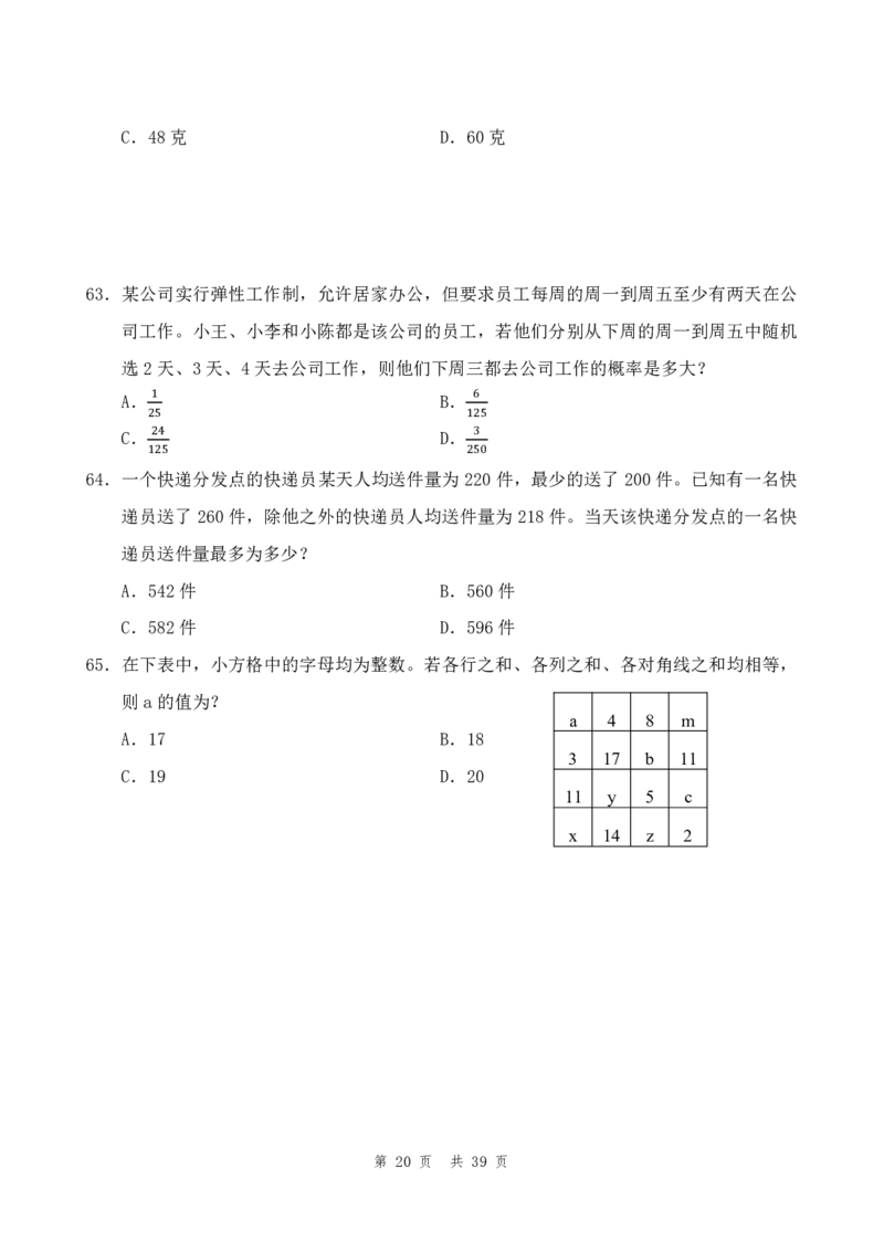 四海24年江苏省考《行测》套题（一）公众号：叛逆小樱桃_2026考公资料_花生十三合集_2024+2023年资料_套题班2024花生三省套题冲刺班（江苏、浙江、山东）_无水印讲义