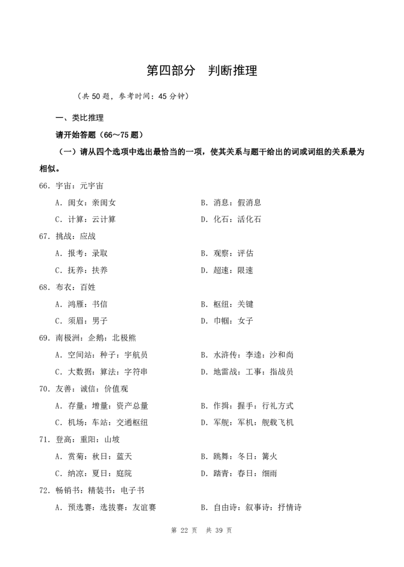 四海24年江苏省考《行测》套题（一）公众号：叛逆小樱桃_2026考公资料_花生十三合集_2024+2023年资料_套题班2024花生三省套题冲刺班（江苏、浙江、山东）_无水印讲义