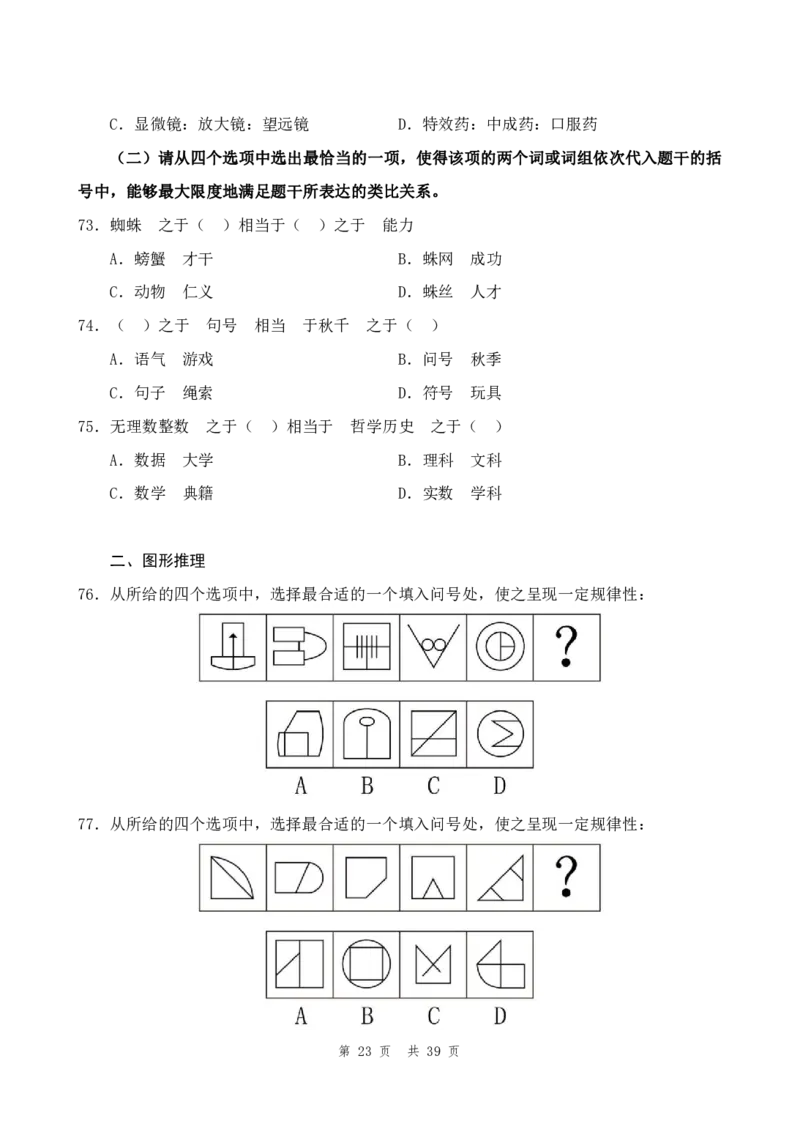 四海24年江苏省考《行测》套题（一）公众号：叛逆小樱桃_2026考公资料_花生十三合集_2024+2023年资料_套题班2024花生三省套题冲刺班（江苏、浙江、山东）_无水印讲义