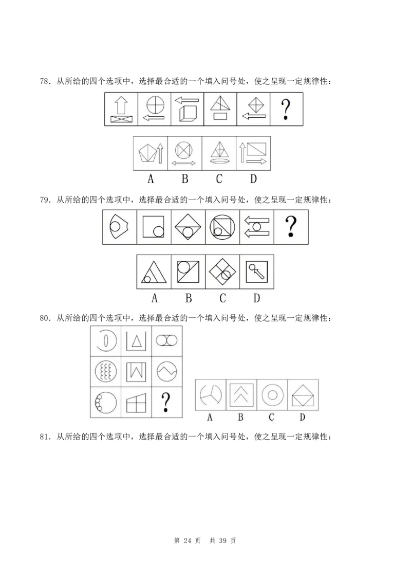 四海24年江苏省考《行测》套题（一）公众号：叛逆小樱桃_2026考公资料_花生十三合集_2024+2023年资料_套题班2024花生三省套题冲刺班（江苏、浙江、山东）_无水印讲义