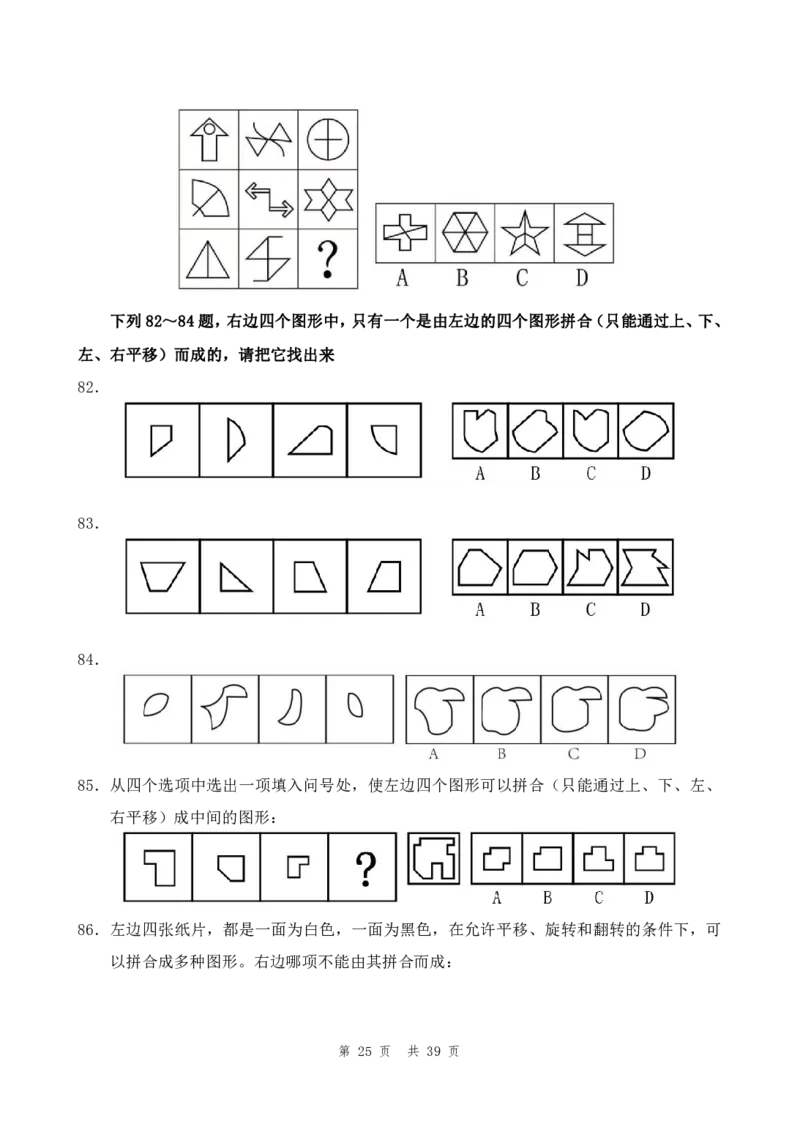四海24年江苏省考《行测》套题（一）公众号：叛逆小樱桃_2026考公资料_花生十三合集_2024+2023年资料_套题班2024花生三省套题冲刺班（江苏、浙江、山东）_无水印讲义