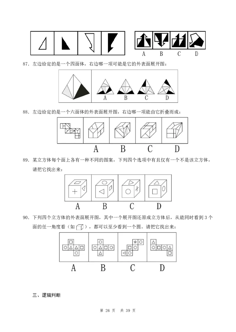 四海24年江苏省考《行测》套题（一）公众号：叛逆小樱桃_2026考公资料_花生十三合集_2024+2023年资料_套题班2024花生三省套题冲刺班（江苏、浙江、山东）_无水印讲义