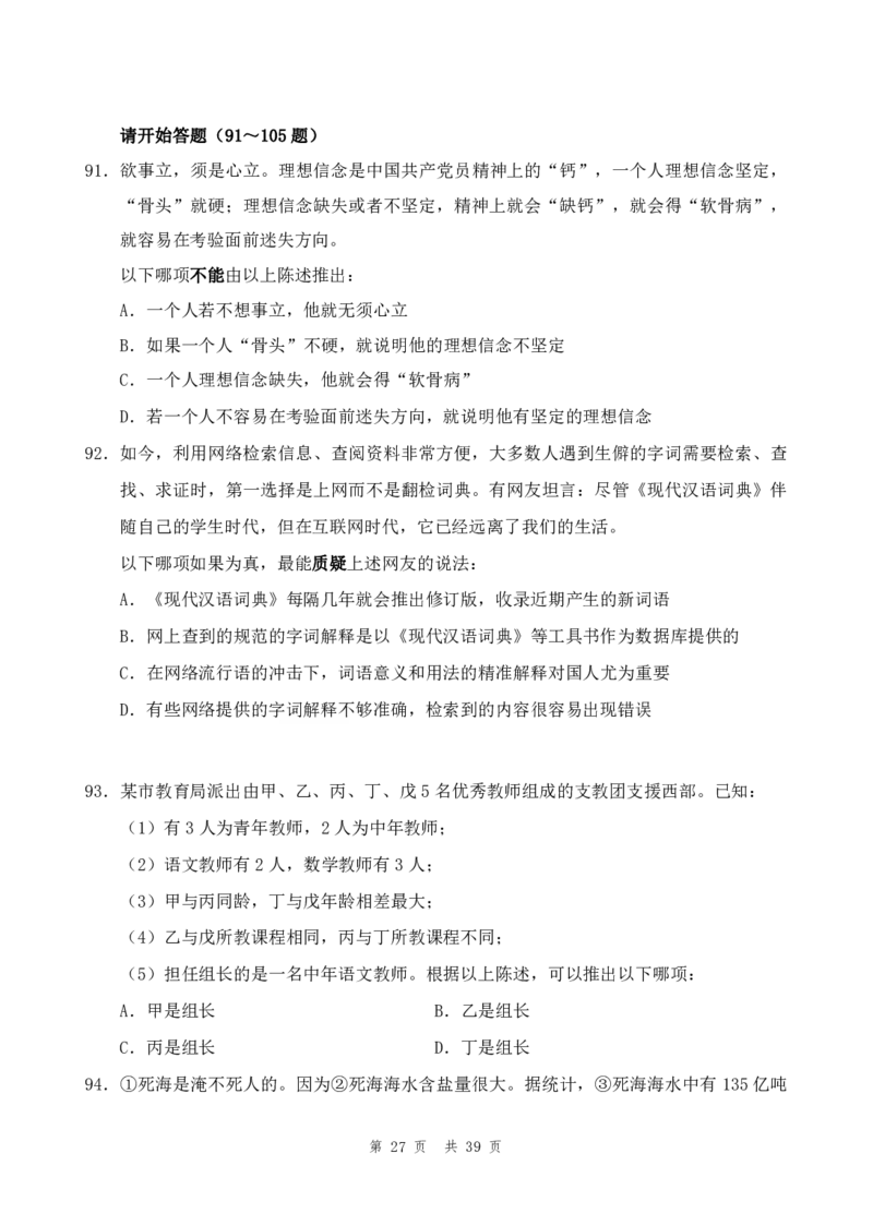 四海24年江苏省考《行测》套题（一）公众号：叛逆小樱桃_2026考公资料_花生十三合集_2024+2023年资料_套题班2024花生三省套题冲刺班（江苏、浙江、山东）_无水印讲义