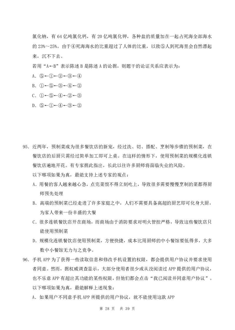 四海24年江苏省考《行测》套题（一）公众号：叛逆小樱桃_2026考公资料_花生十三合集_2024+2023年资料_套题班2024花生三省套题冲刺班（江苏、浙江、山东）_无水印讲义
