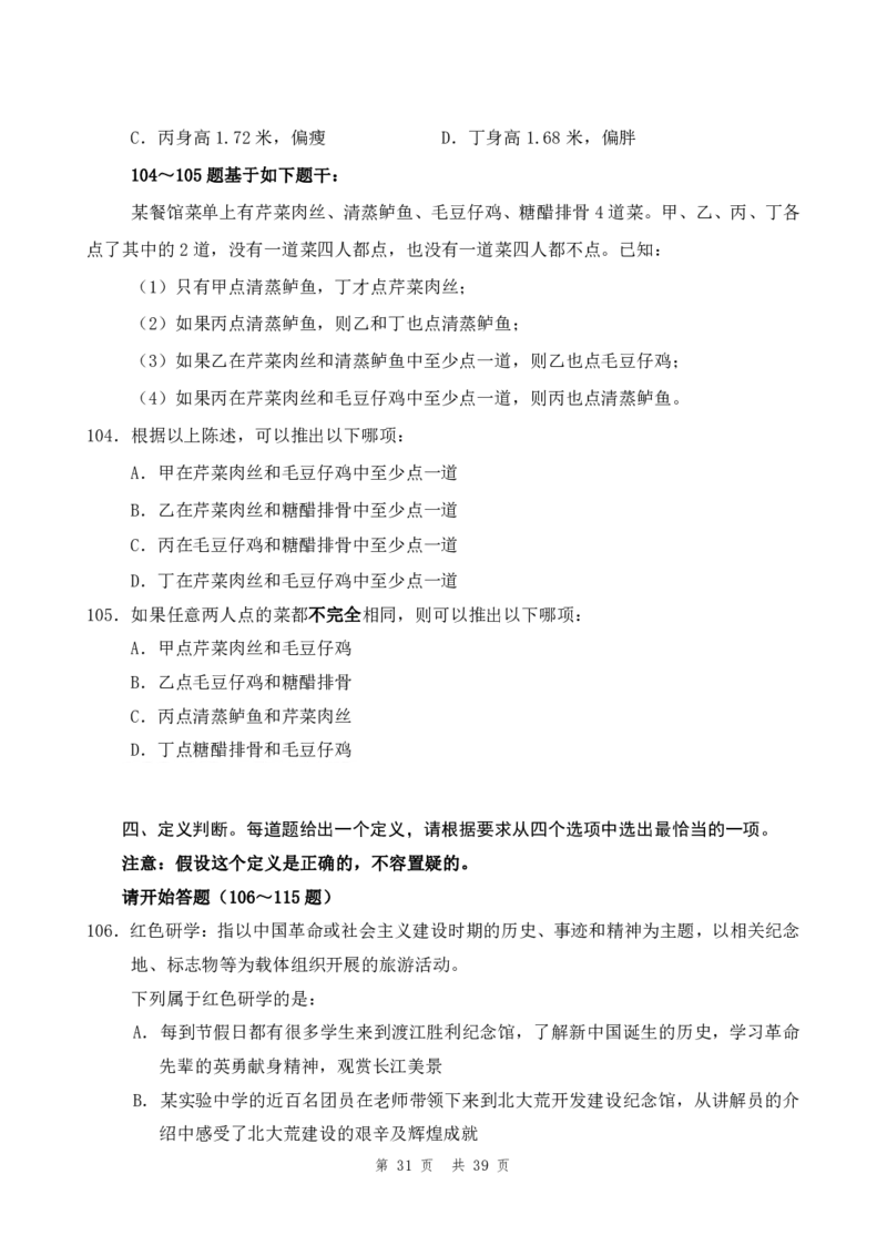 四海24年江苏省考《行测》套题（一）公众号：叛逆小樱桃_2026考公资料_花生十三合集_2024+2023年资料_套题班2024花生三省套题冲刺班（江苏、浙江、山东）_无水印讲义