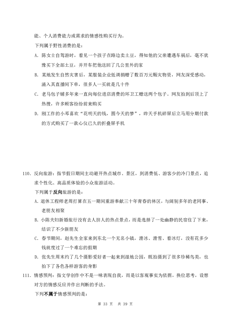 四海24年江苏省考《行测》套题（一）公众号：叛逆小樱桃_2026考公资料_花生十三合集_2024+2023年资料_套题班2024花生三省套题冲刺班（江苏、浙江、山东）_无水印讲义