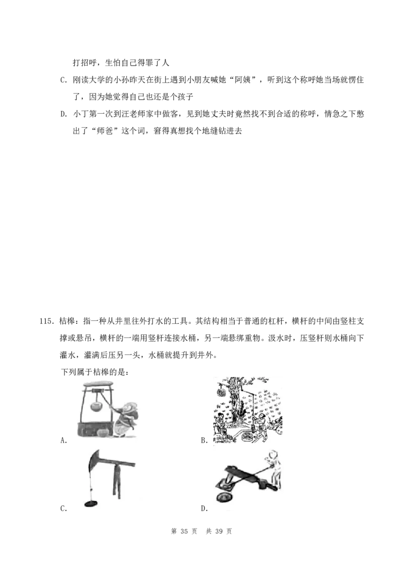 四海24年江苏省考《行测》套题（一）公众号：叛逆小樱桃_2026考公资料_花生十三合集_2024+2023年资料_套题班2024花生三省套题冲刺班（江苏、浙江、山东）_无水印讲义