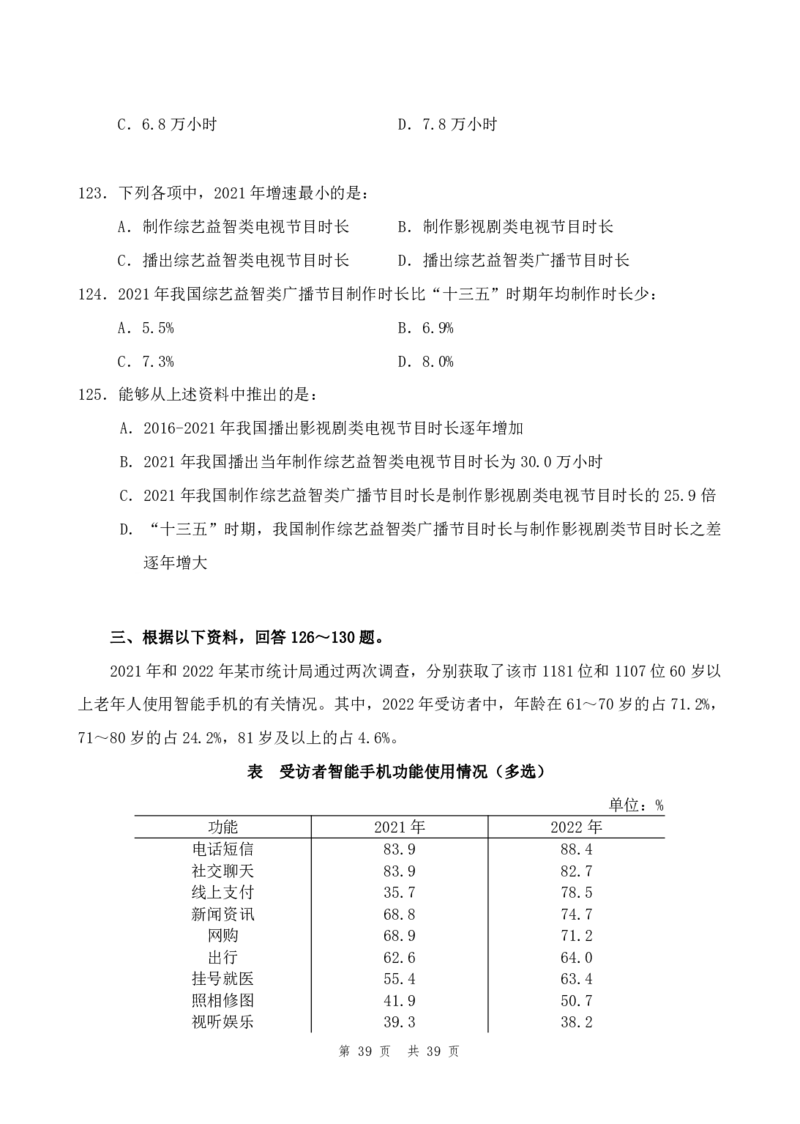 四海24年江苏省考《行测》套题（一）公众号：叛逆小樱桃_2026考公资料_花生十三合集_2024+2023年资料_套题班2024花生三省套题冲刺班（江苏、浙江、山东）_无水印讲义
