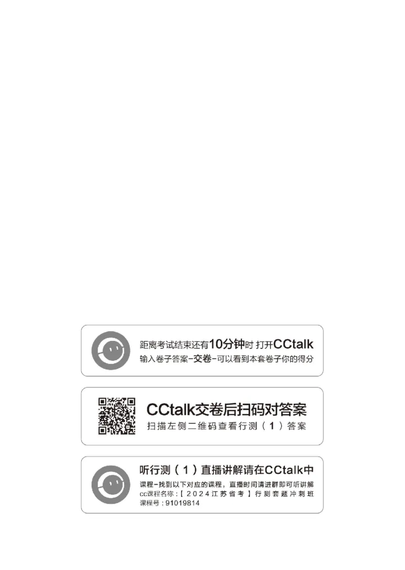 四海24年江苏省考《行测》套题（一）公众号：叛逆小樱桃_2026考公资料_花生十三合集_2024+2023年资料_套题班2024花生三省套题冲刺班（江苏、浙江、山东）_无水印讲义