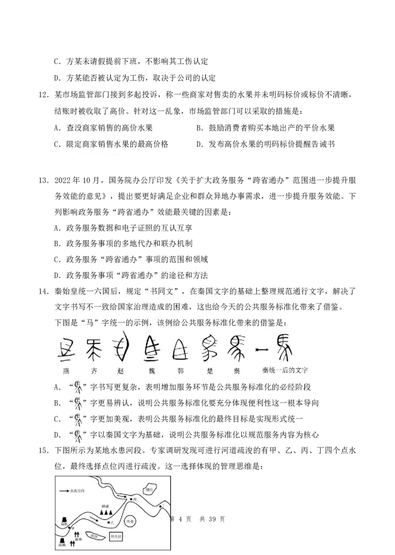 四海24年江苏省考《行测》套题（一）公众号：叛逆小樱桃_2026考公资料_花生十三合集_2024+2023年资料_套题班2024花生三省套题冲刺班（江苏、浙江、山东）_无水印讲义