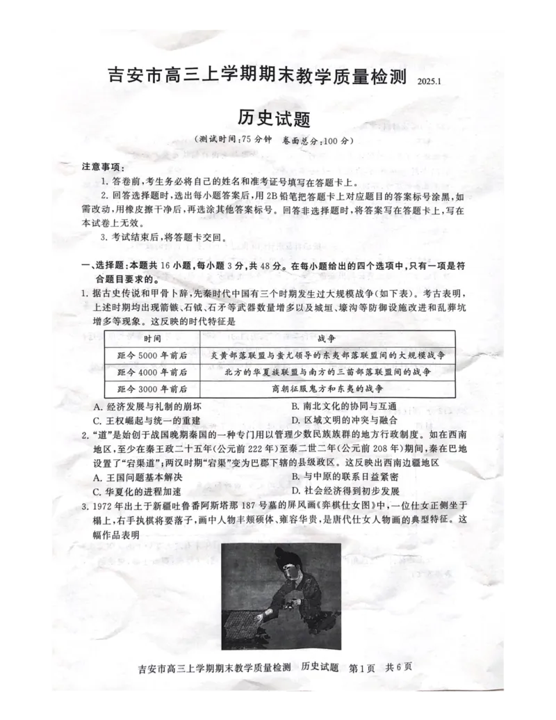 江西省吉安市2025届高三上学期1月期末教学质量检测历史_2025年1月_250124江西省吉安市2024-2025学年高三上学期期末教学质量检测（全科）