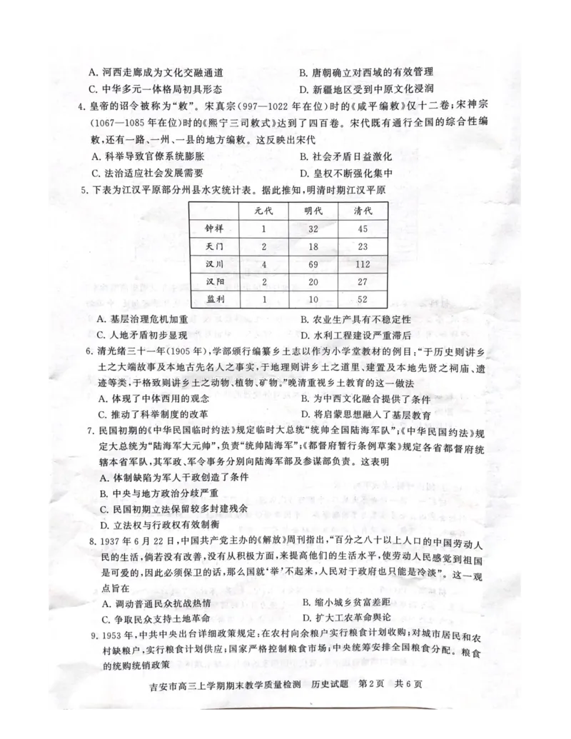 江西省吉安市2025届高三上学期1月期末教学质量检测历史_2025年1月_250124江西省吉安市2024-2025学年高三上学期期末教学质量检测（全科）