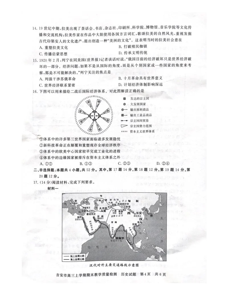 江西省吉安市2025届高三上学期1月期末教学质量检测历史_2025年1月_250124江西省吉安市2024-2025学年高三上学期期末教学质量检测（全科）