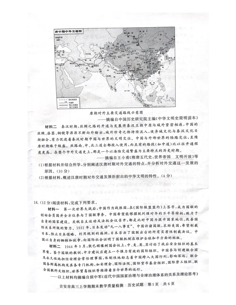 江西省吉安市2025届高三上学期1月期末教学质量检测历史_2025年1月_250124江西省吉安市2024-2025学年高三上学期期末教学质量检测（全科）