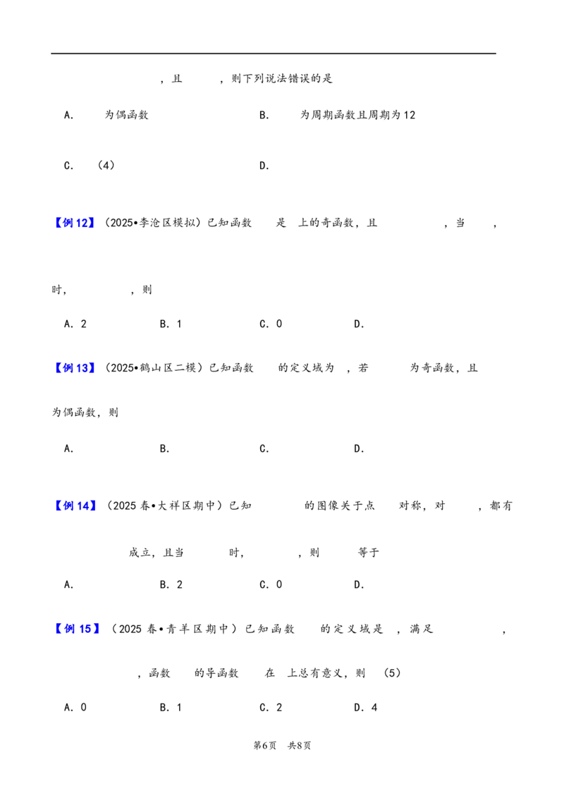 第9讲函数的对称性---2026年高考数学一轮复习基础梳理（原卷版）_2025年8月_2508062026年高考数学一轮复习基础梳理：课件+学案（原卷版+解析版）