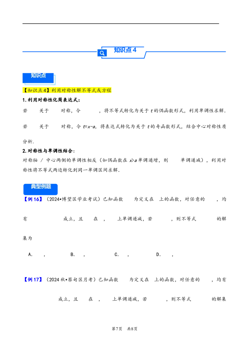 第9讲函数的对称性---2026年高考数学一轮复习基础梳理（原卷版）_2025年8月_2508062026年高考数学一轮复习基础梳理：课件+学案（原卷版+解析版）