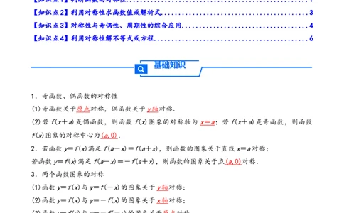 第9讲函数的对称性---2026年高考数学一轮复习基础梳理（原卷版）_2025年8月_2508062026年高考数学一轮复习基础梳理：课件+学案（原卷版+解析版）