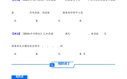 第9讲函数的对称性---2026年高考数学一轮复习基础梳理（原卷版）_2025年8月_2508062026年高考数学一轮复习基础梳理：课件+学案（原卷版+解析版）