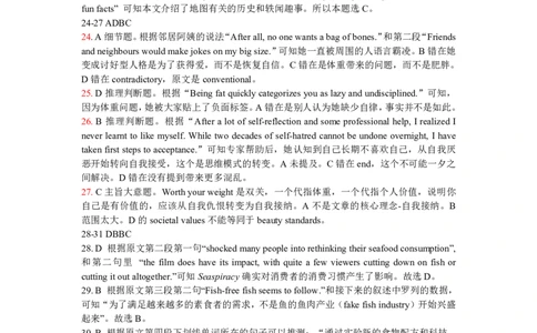 成都石室中学2024-2025学年度下期高2025届二诊模拟考试英语答案_2025年3月_250305四川省成都石室中学2024-2025学年度下期高2025届二诊模拟考试（全科）