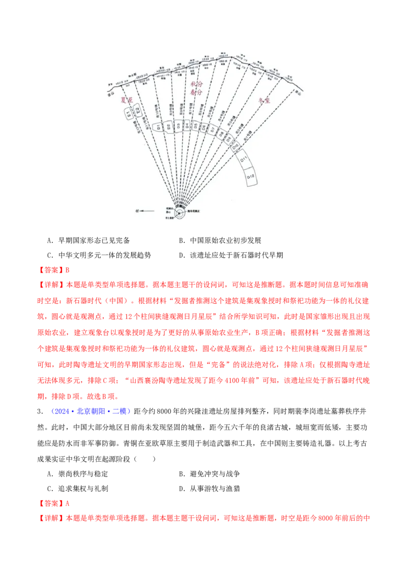 专题01先秦的文明和社会转型（教师卷）-2024年高考真题和模拟题历史分类汇编（全国通用）_近10年高考真题汇编（必刷）_十年（2014-2024）高考历史真题分项汇编（全国通用）