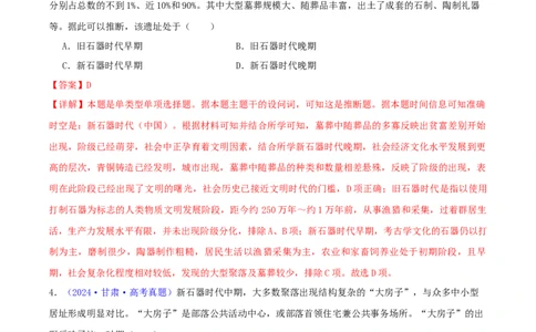 专题01先秦的文明和社会转型（教师卷）-2024年高考真题和模拟题历史分类汇编（全国通用）_近10年高考真题汇编（必刷）_十年（2014-2024）高考历史真题分项汇编（全国通用）