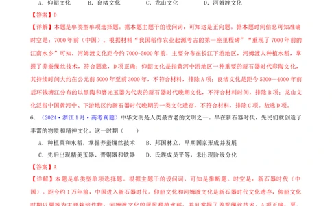 专题01先秦的文明和社会转型（教师卷）-2024年高考真题和模拟题历史分类汇编（全国通用）_近10年高考真题汇编（必刷）_十年（2014-2024）高考历史真题分项汇编（全国通用）