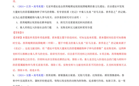 专题01先秦的文明和社会转型（教师卷）-2024年高考真题和模拟题历史分类汇编（全国通用）_近10年高考真题汇编（必刷）_十年（2014-2024）高考历史真题分项汇编（全国通用）