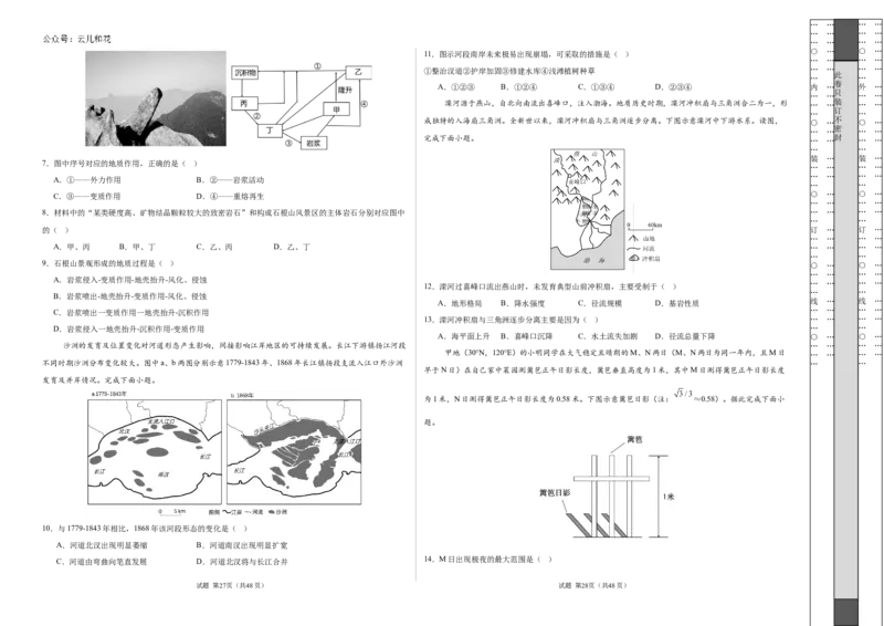 高二地理第一次月考卷01（考试版A3）测试范围：人教版（2019）选择性必修一第1章-第2章（新高考通用）(1)_1多考区联考