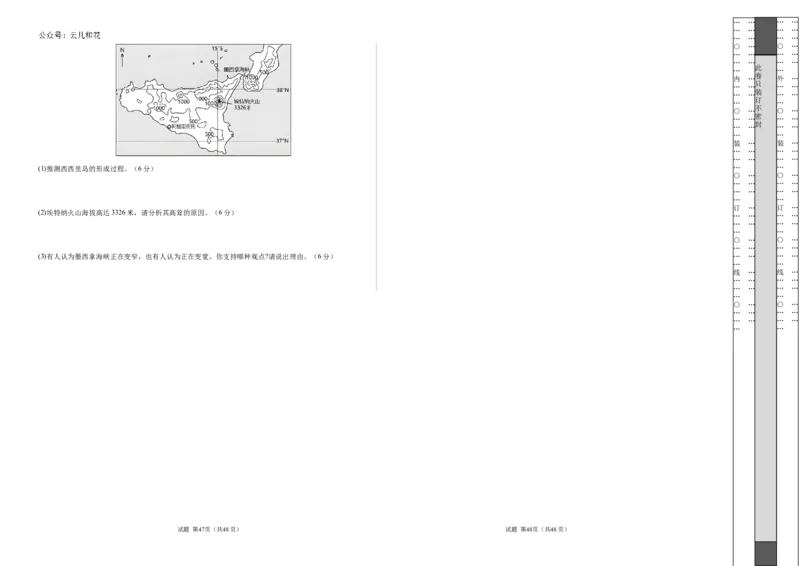 高二地理第一次月考卷01（考试版A3）测试范围：人教版（2019）选择性必修一第1章-第2章（新高考通用）(1)_1多考区联考